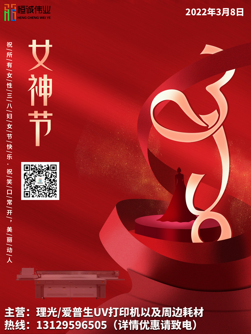 恒誠(chéng)偉業(yè)祝廣大女性同胞節(jié)日快樂(lè)！??！
